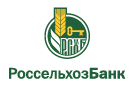 Банк Россельхозбанк в Согорном